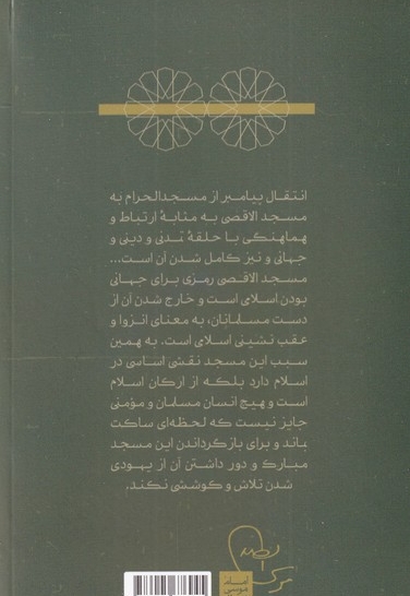 تفسیر قرآن 8 اسرا
